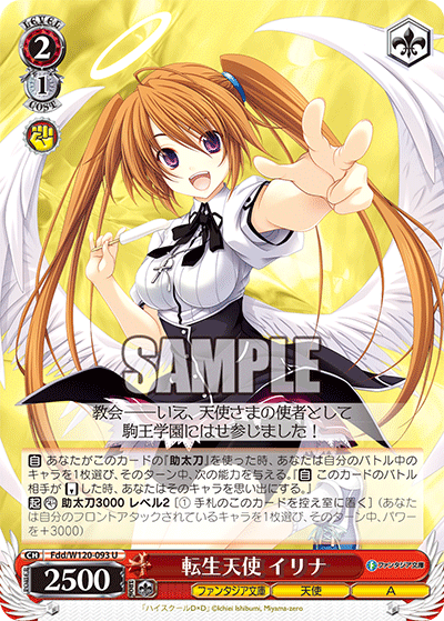 転生天使 イリナテンセイテンシ　イリナ