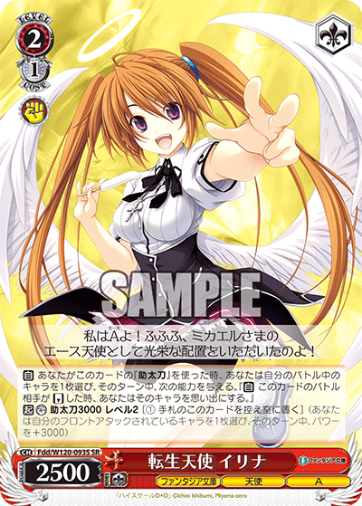 転生天使 イリナテンセイテンシ　イリナ