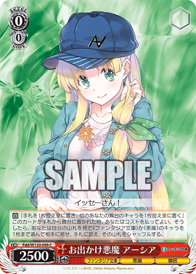 お出かけ悪魔　アーシアオデカケアクマ　アーシア