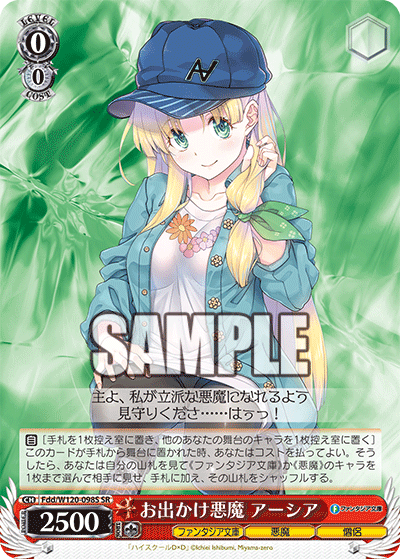 お出かけ悪魔　アーシアオデカケアクマ　アーシア