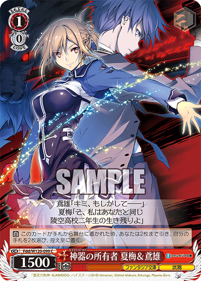 神器の所有者 夏梅＆鳶雄セイクリッド・ギアノショユウシャ　ナツメ＆トビオ