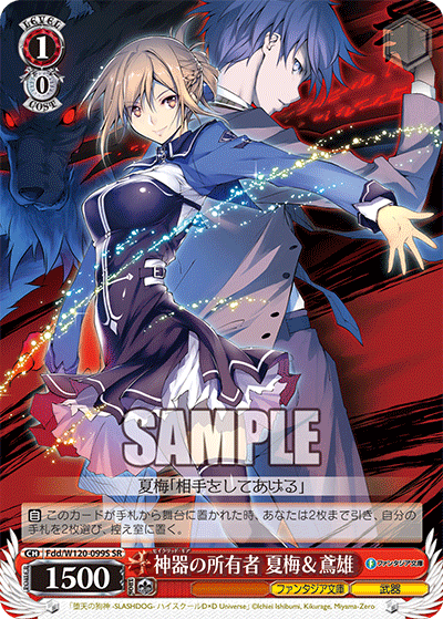 神器の所有者 夏梅＆鳶雄セイクリッド・ギアノショユウシャ　ナツメ＆トビオ