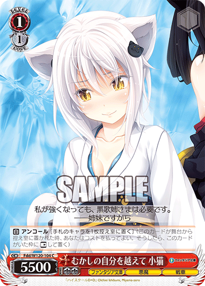 むかしの自分を越えて 小猫ムカシノジブンヲコエテ　コネコ