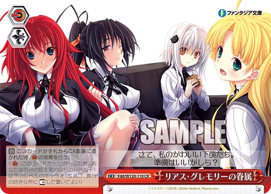 リアス・グレモリーの眷属リアス・グレモリーノケンゾク