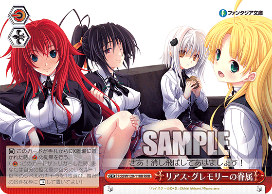 リアス・グレモリーの眷属リアス・グレモリーノケンゾク
