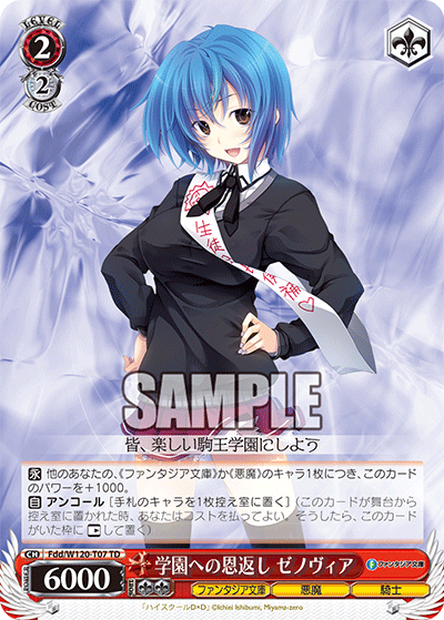 学園への恩返し ゼノヴィアガクエンヘノオンガエシ　ゼノヴィア