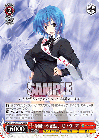 学園への恩返し ゼノヴィアガクエンヘノオンガエシ　ゼノヴィア