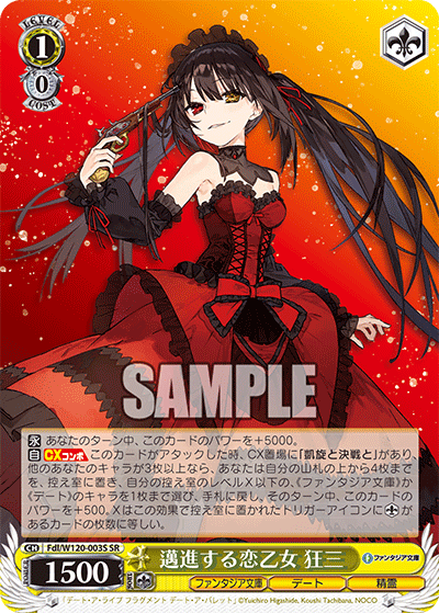 邁進する恋乙女 狂三マイシンスルコイオトメ　クルミ