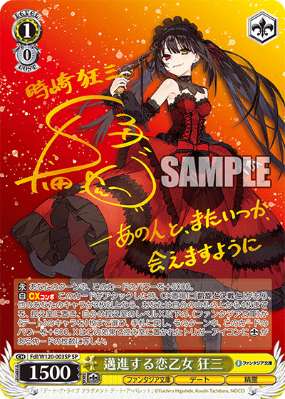 邁進する恋乙女 狂三マイシンスルコイオトメ　クルミ