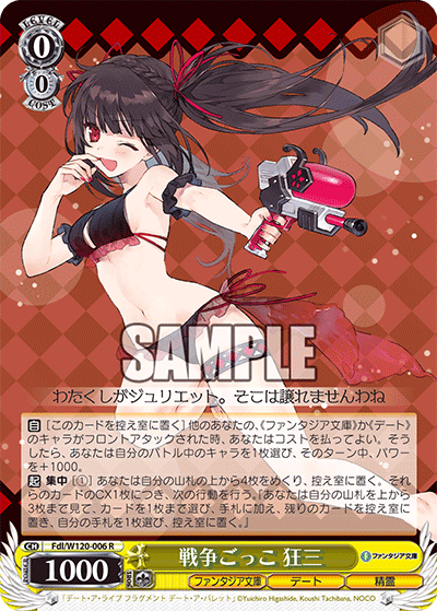 戦争ごっこ 狂三センソウゴッコ　クルミ