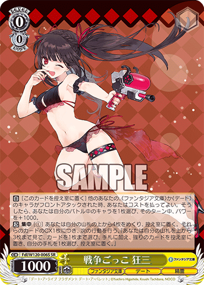 戦争ごっこ 狂三センソウゴッコ　クルミ