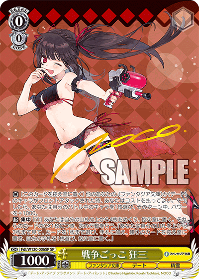 戦争ごっこ 狂三センソウゴッコ　クルミ