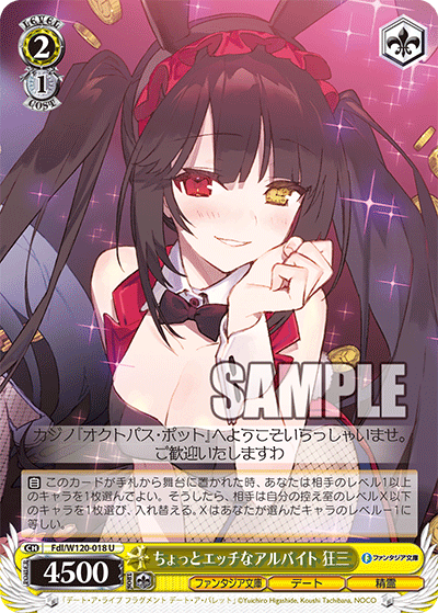 ちょっとエッチなアルバイト 狂三チョットエッチナアルバイト　クルミ