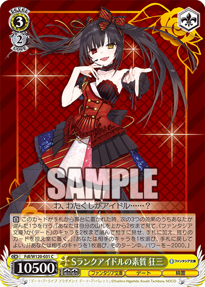 Sランクアイドルの素質 狂三Ｓランクアイドルノソシツ　クルミ