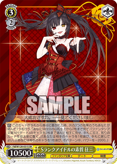 Sランクアイドルの素質 狂三Ｓランクアイドルノソシツ　クルミ