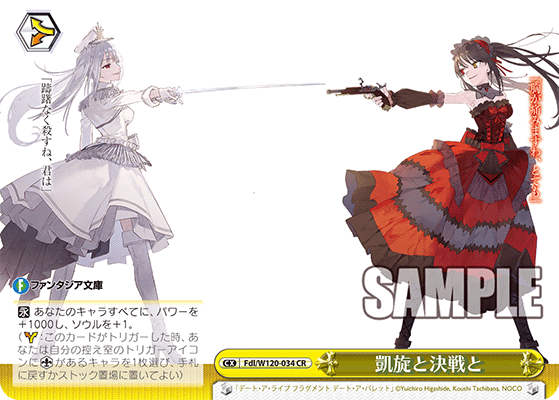 凱旋と決戦とガイセントケッセント