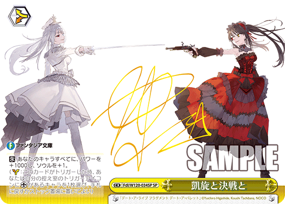 凱旋と決戦とガイセントケッセント