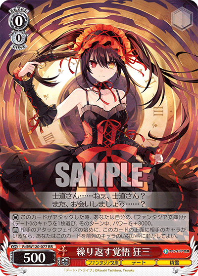 繰り返す覚悟 狂三クリカエスカクゴ　クルミ