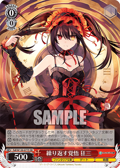 繰り返す覚悟 狂三クリカエスカクゴ　クルミ