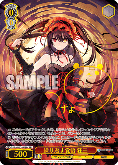 繰り返す覚悟 狂三クリカエスカクゴ　クルミ