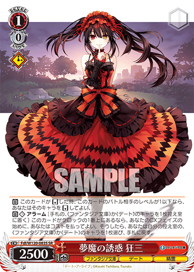 夢魔の誘惑 狂三ムマノユウワク　クルミ