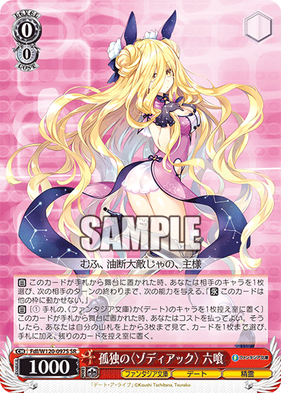 孤独の〈ゾディアック〉 六喰コドクノ〈ゾディアック〉 ムクロ