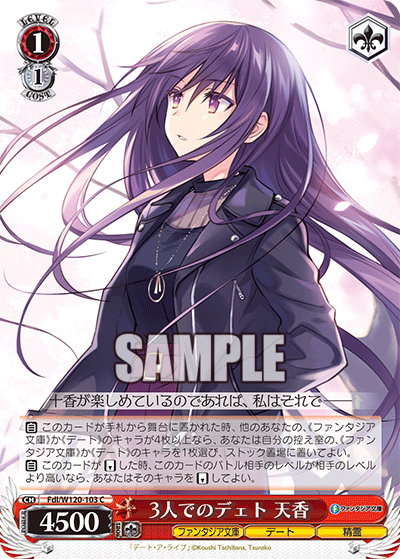 3人でのデェト 天香３ニンデノデェト　テンカ