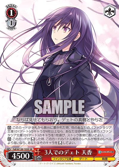 3人でのデェト 天香３ニンデノデェト　テンカ