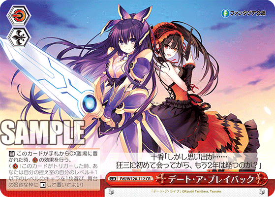 デート・ア・プレイバックデート・ア・プレイバック