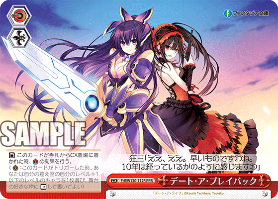 デート・ア・プレイバックデート・ア・プレイバック