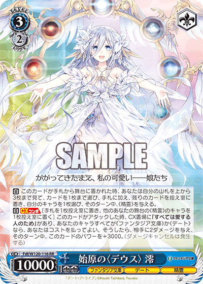 始原の〈デウス〉 澪シゲンノ〈デウス〉 ミオ