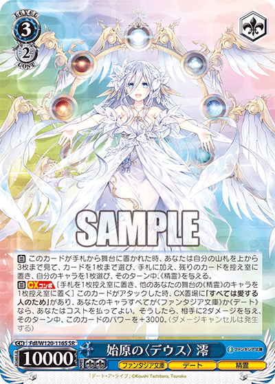 始原の〈デウス〉 澪シゲンノ〈デウス〉 ミオ