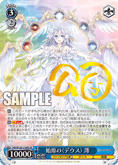 始原の〈デウス〉 澪シゲンノ〈デウス〉 ミオ