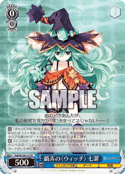 戯弄の〈ウィッチ〉 七罪ギロウノ〈ウィッチ〉 ナツミ