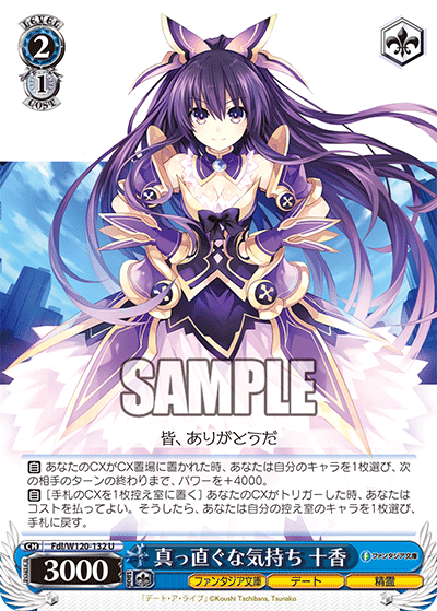 真っ直ぐな気持ち 十香マッスグナキモチ　トオカ