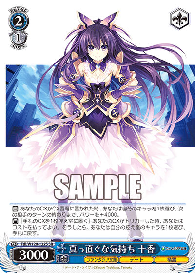 真っ直ぐな気持ち 十香マッスグナキモチ　トオカ