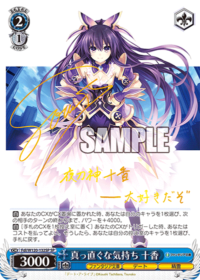 真っ直ぐな気持ち 十香マッスグナキモチ　トオカ