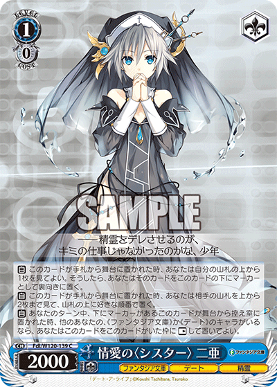 情愛の〈シスター〉 二亜ジョウアイノ〈シスター〉 ニア