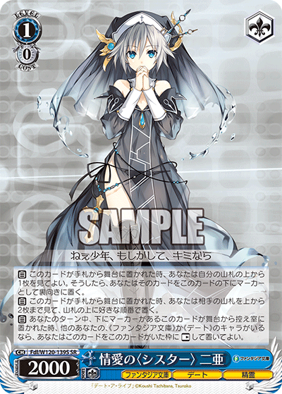 情愛の〈シスター〉 二亜ジョウアイノ〈シスター〉 ニア