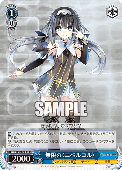 無限の〈ニベルコル〉ムゲンノ〈ニベルコル〉