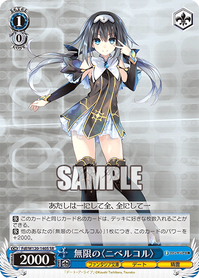 無限の〈ニベルコル〉ムゲンノ〈ニベルコル〉