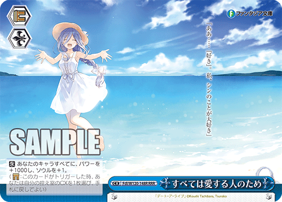 すべては愛する人のためスベテハアイスルヒトノタメ