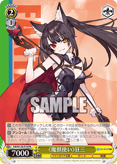 《魔獣使い》狂三《マジュウツカイ》クルミ