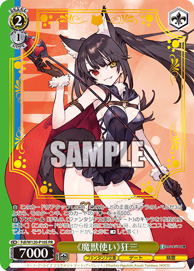 《魔獣使い》狂三《マジュウツカイ》クルミ