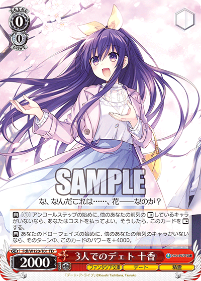 3人でのデェト 十香３ニンデノデェト トオカ