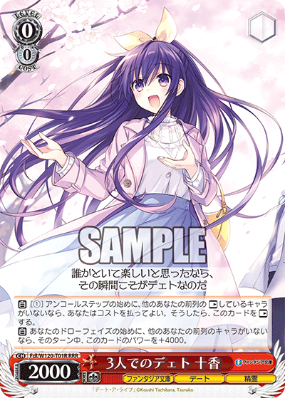 3人でのデェト 十香３ニンデノデェト トオカ