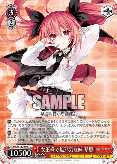 女王様で無邪気な妹 琴里ジョウオウサマデムジャキナイモウト　コトリ