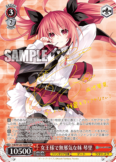 女王様で無邪気な妹 琴里ジョウオウサマデムジャキナイモウト　コトリ