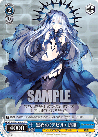 黒衣の〈デビル〉 折紙コクイノ〈デビル〉 オリガミ