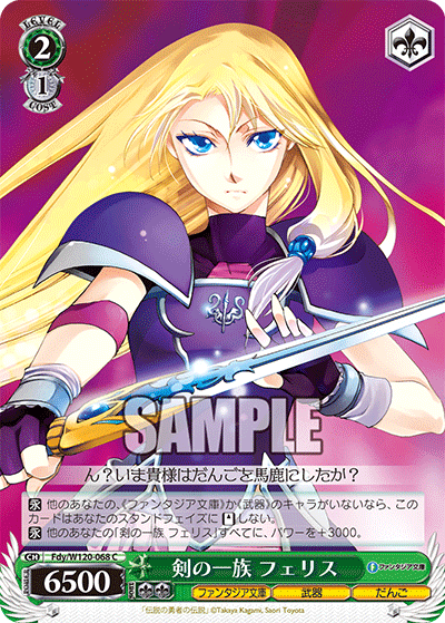 剣の一族 フェリスツルギノイチゾク　フェリス